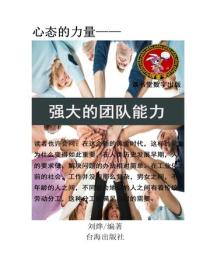 强大的团队力量